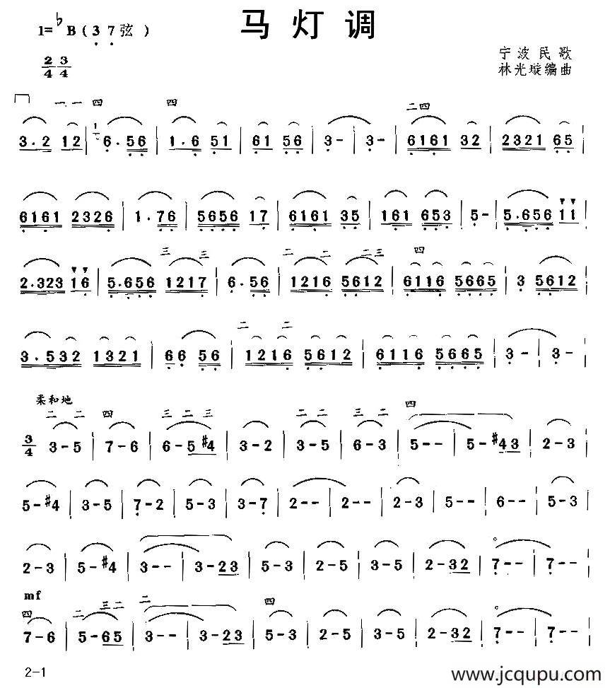 马灯调简谱
