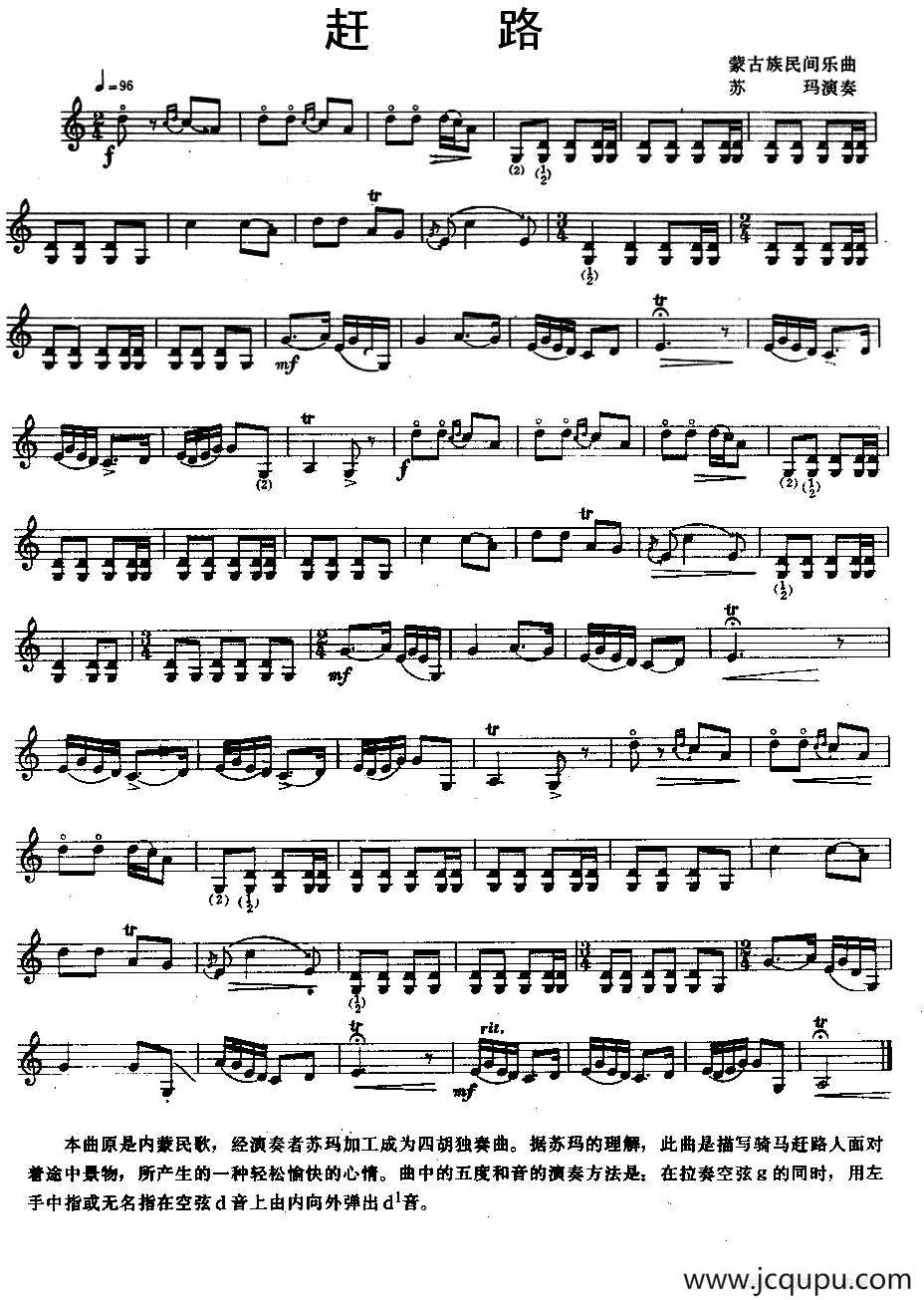赶路（大四胡独奏）简谱