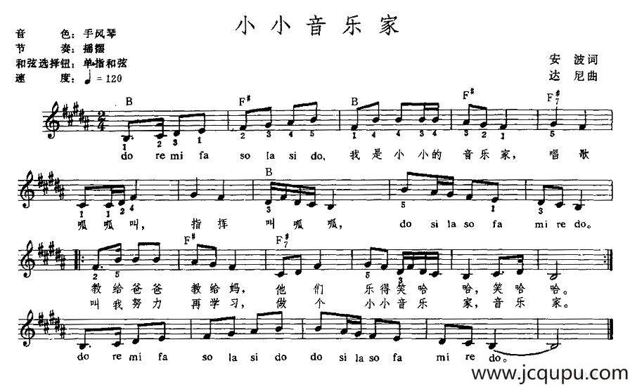 小小音乐家（弹唱版）简谱