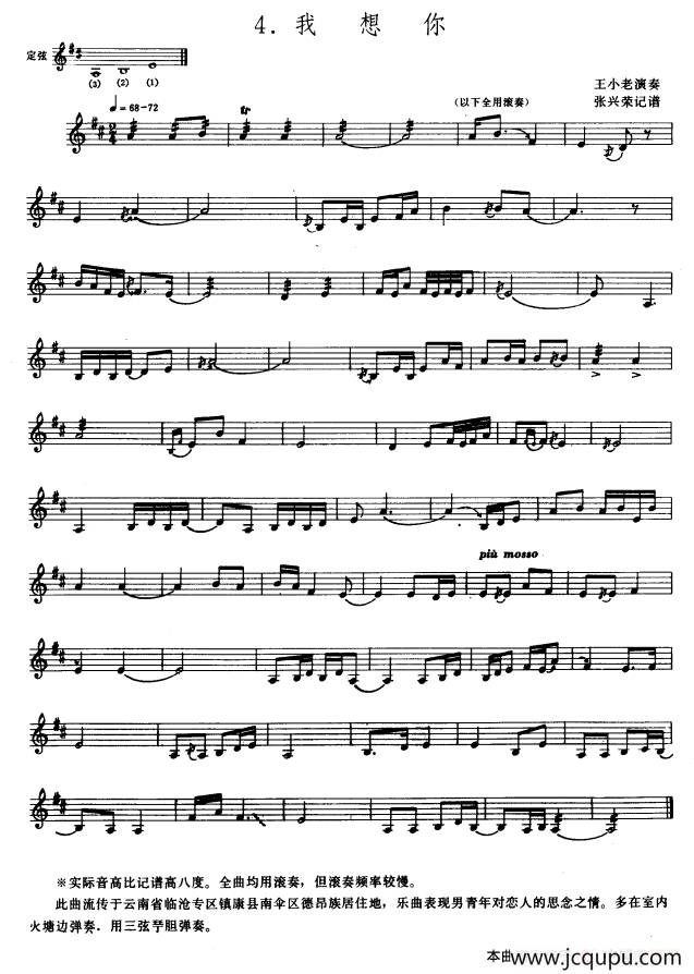 我想你（葫芦箫）简谱