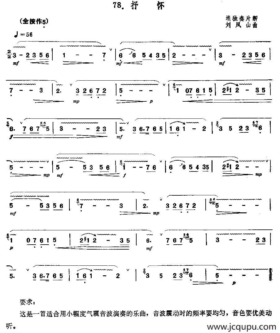抒怀（片段）（埙）简谱
