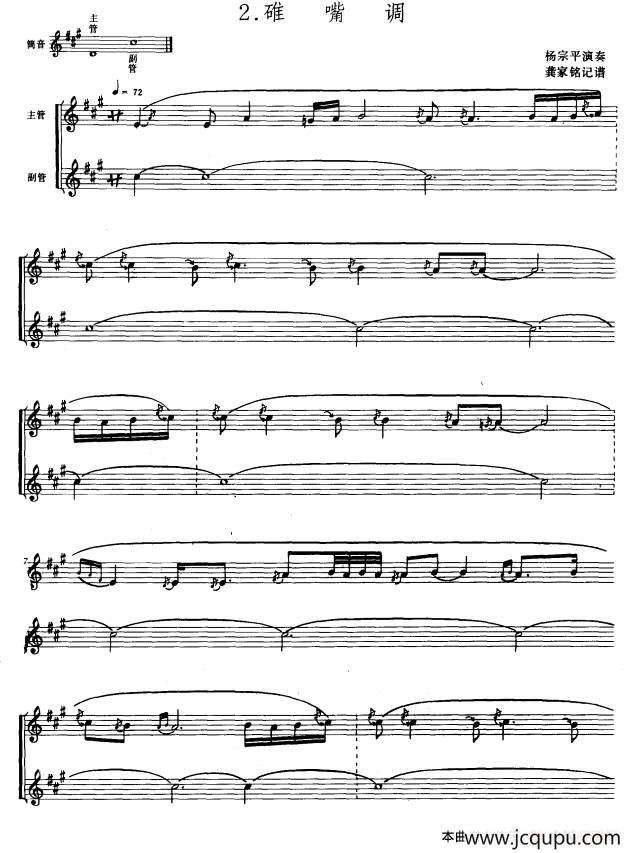 碓嘴调（葫芦箫）简谱