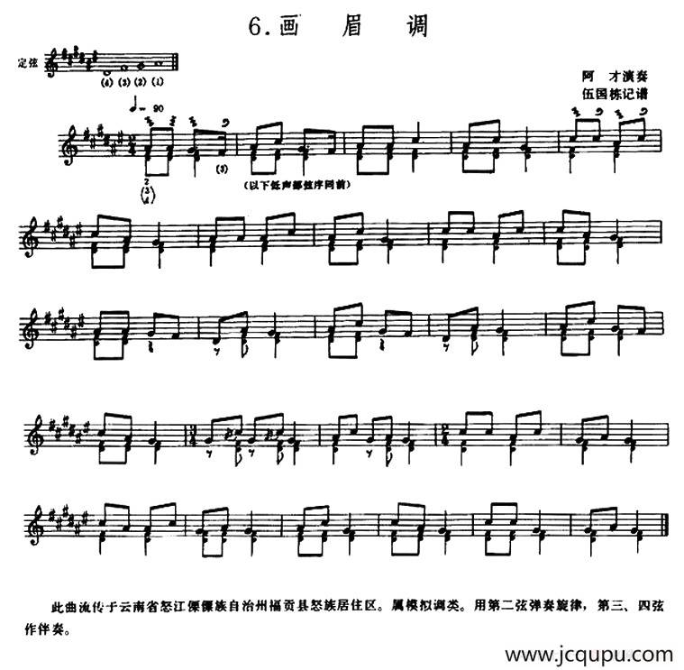 画眉调（达比亚）简谱