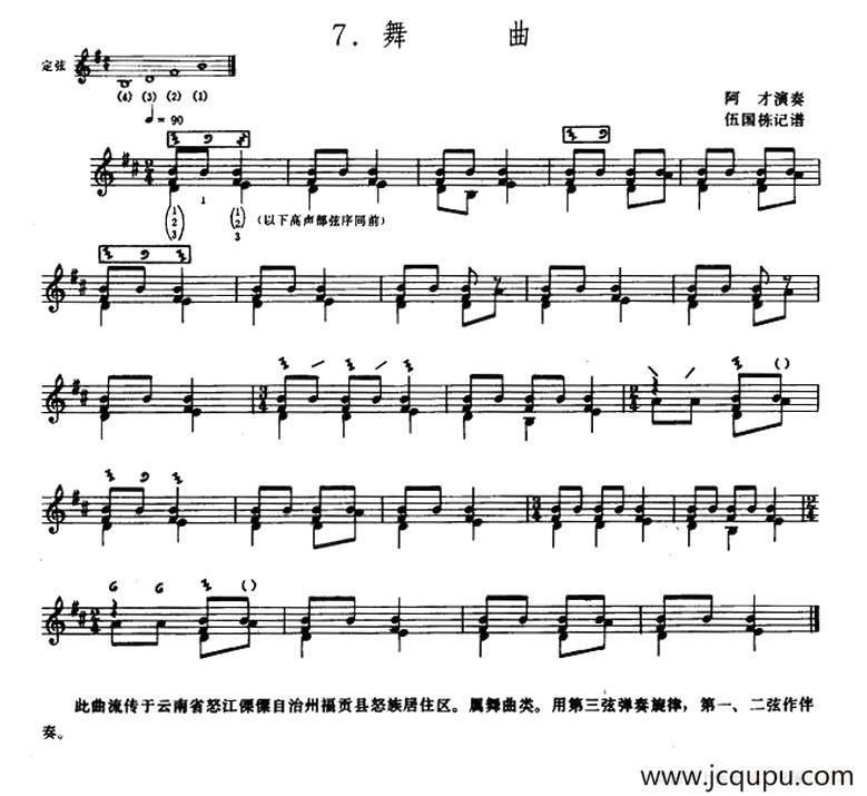 舞曲（达比亚）简谱