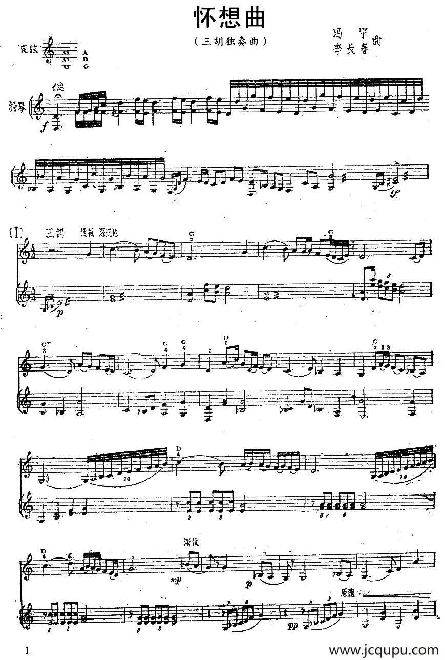 怀想曲（三胡+扬琴）简谱