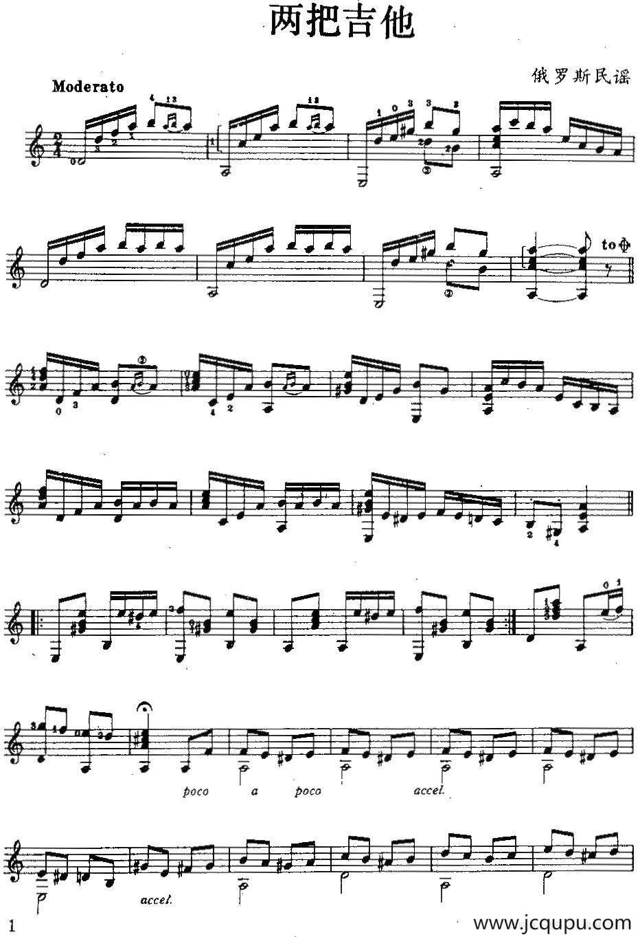 两把吉他（俄罗斯民谣、古典吉他名曲）简谱