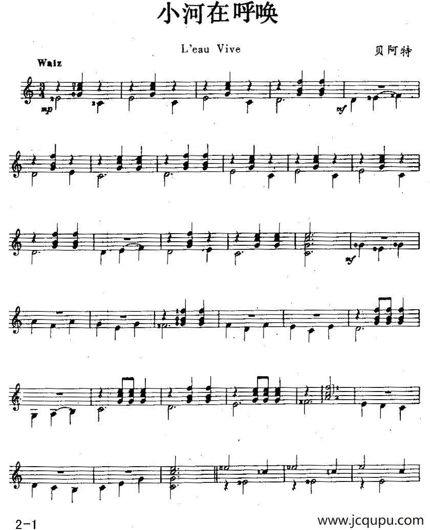 小河在呼唤（L'eau Vive）（古典吉他名曲）简谱
