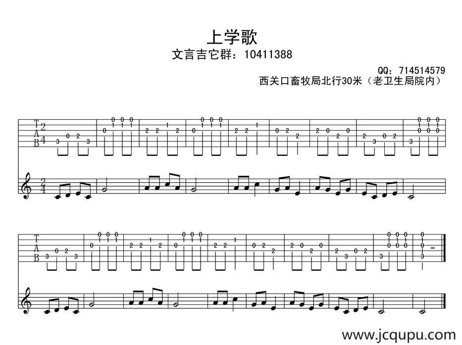 上学歌（古典简易版、指弹谱）简谱