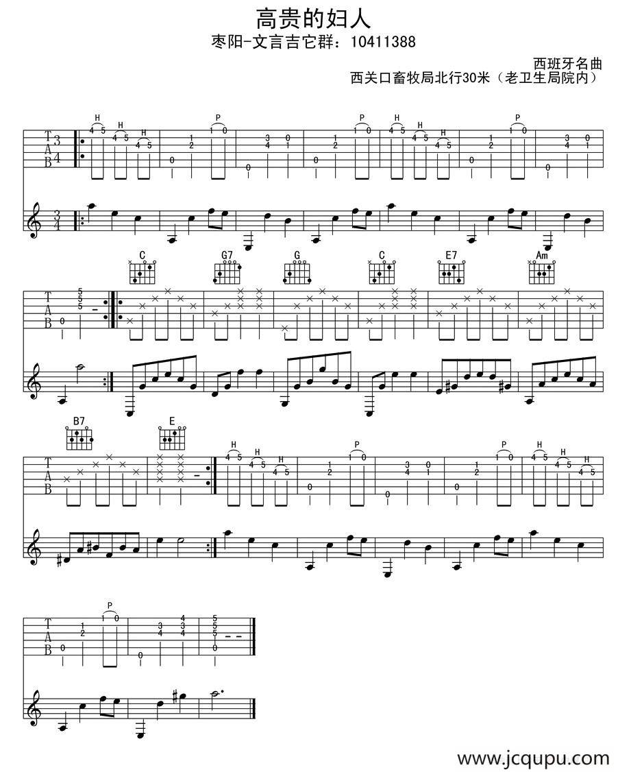 高贵的妇人（西班牙名曲、古典版）简谱