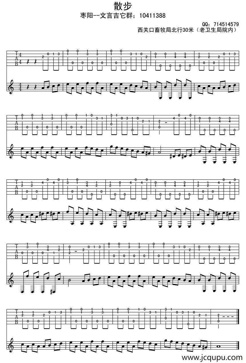 散步（古典吉它曲）简谱