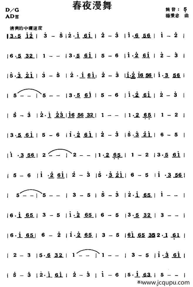 春夜漫舞简谱