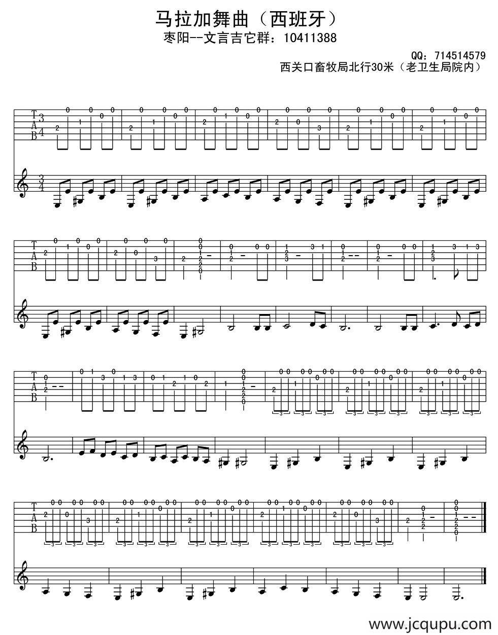 马拉加舞曲（古典吉它）简谱