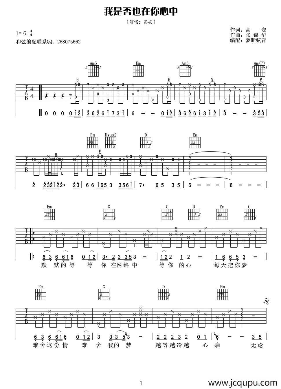 我是否也在你心中简谱