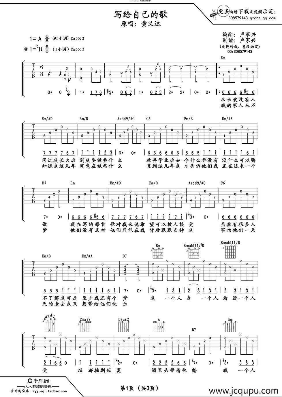 写给自己的歌简谱