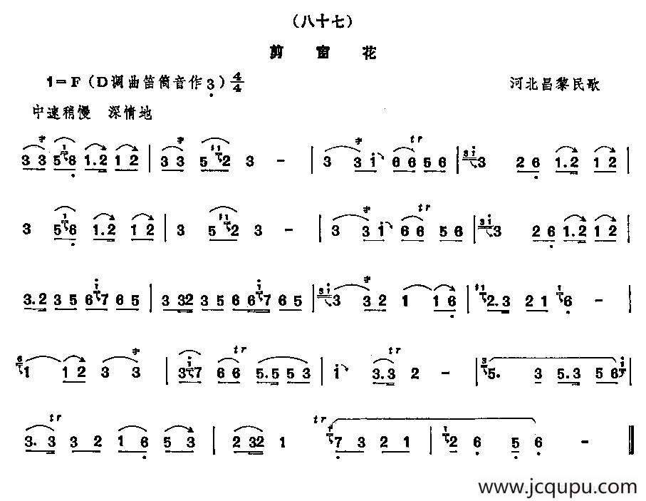 剪窗花（河北昌黎民歌）简谱