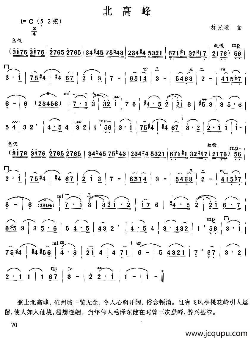 北高峰简谱