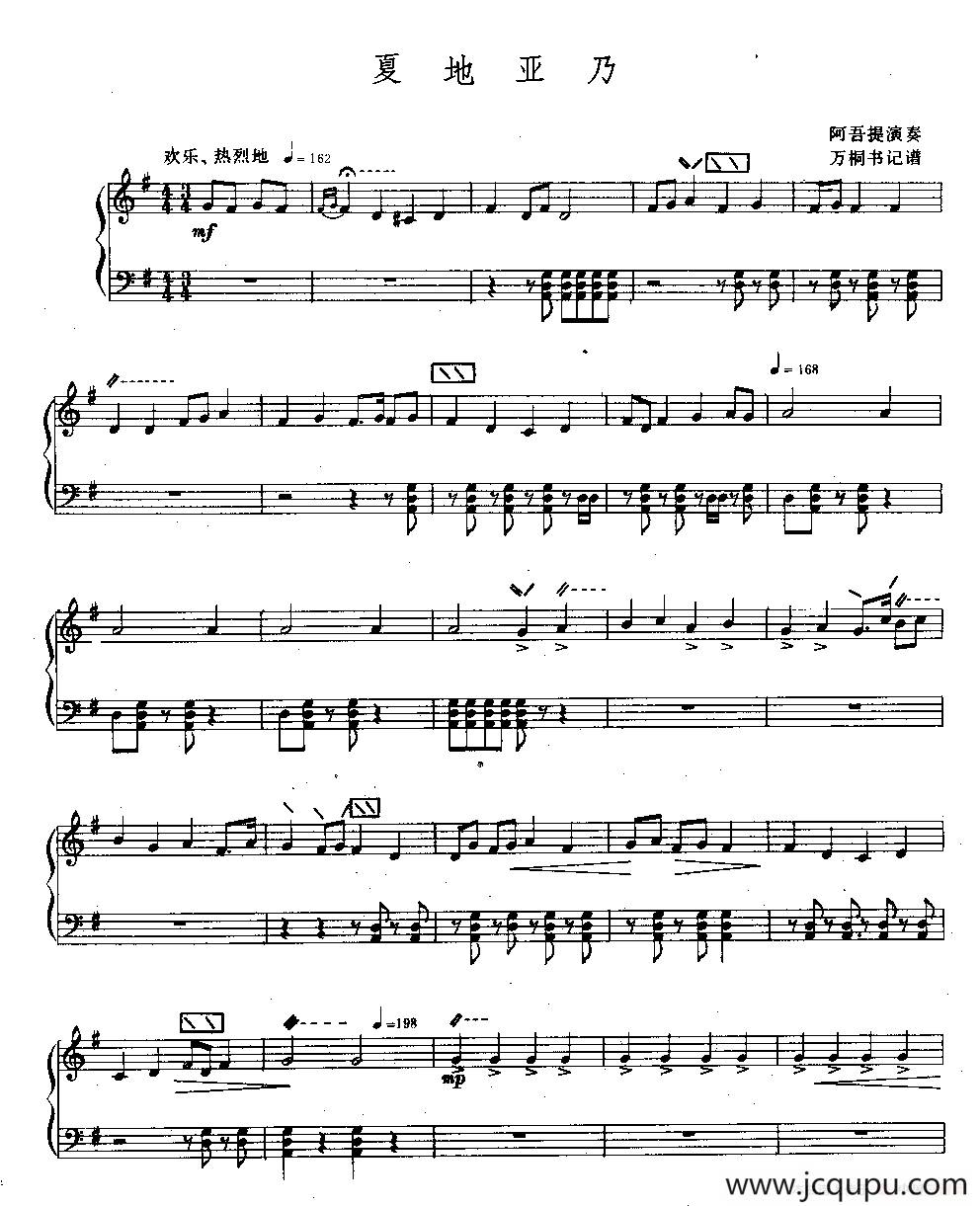 夏地亚乃（热瓦甫五线谱）简谱