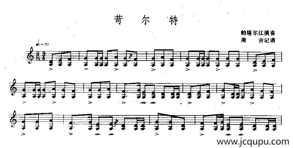 苛尔特（独它儿）简谱