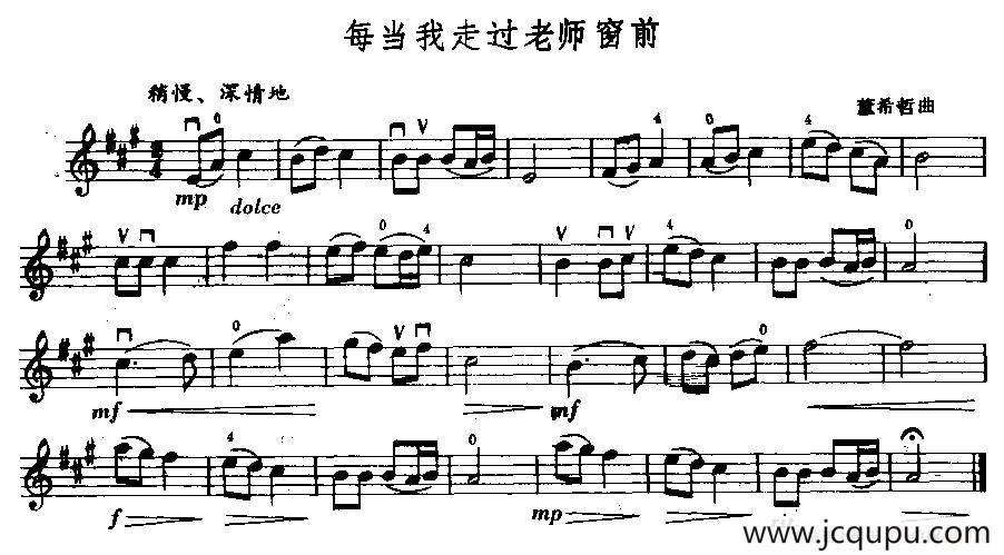 每当我走过老师窗前简谱