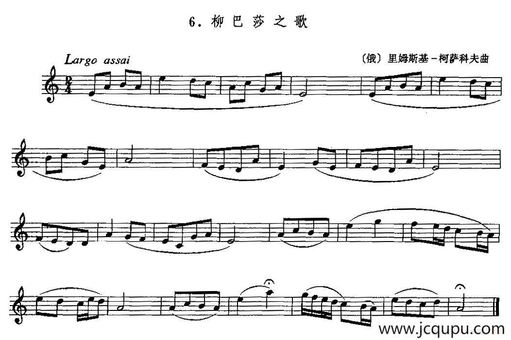 柳巴莎之歌（单簧管）简谱