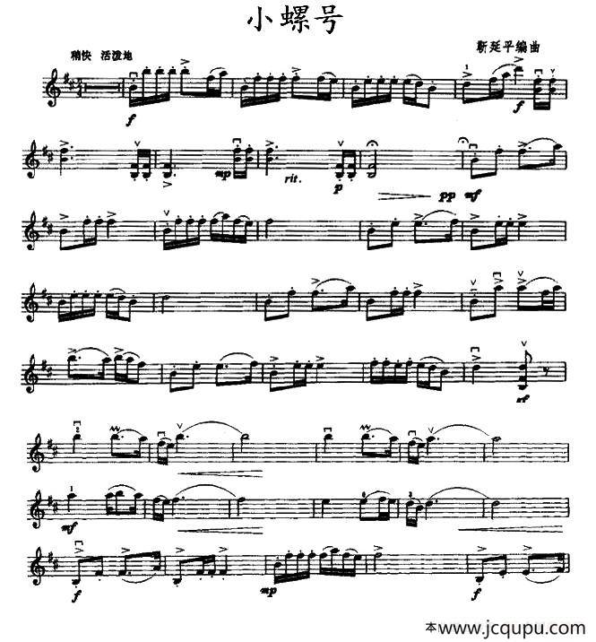 小螺号简谱