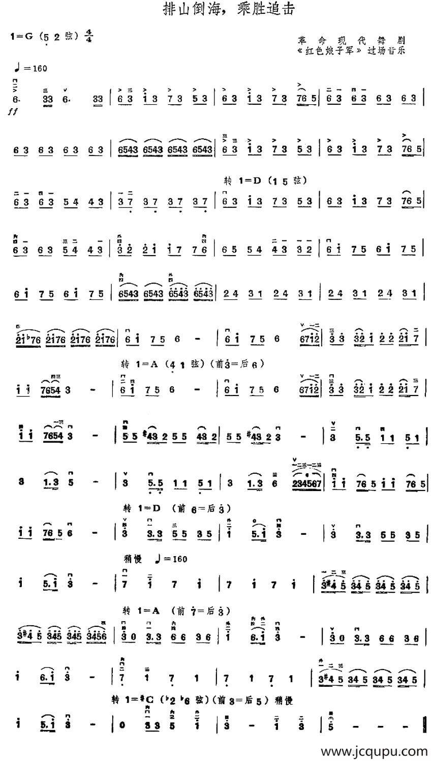 排山倒海，乘胜追击（舞剧《红色娘子军》过场音乐）简谱