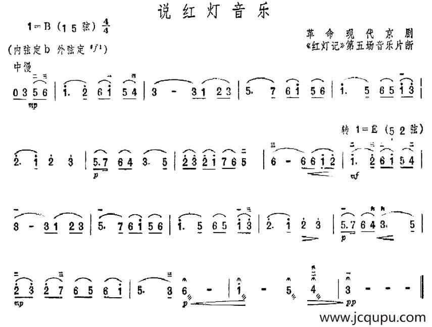 说红灯音乐（京剧《红灯记》第五场音乐片段）简谱
