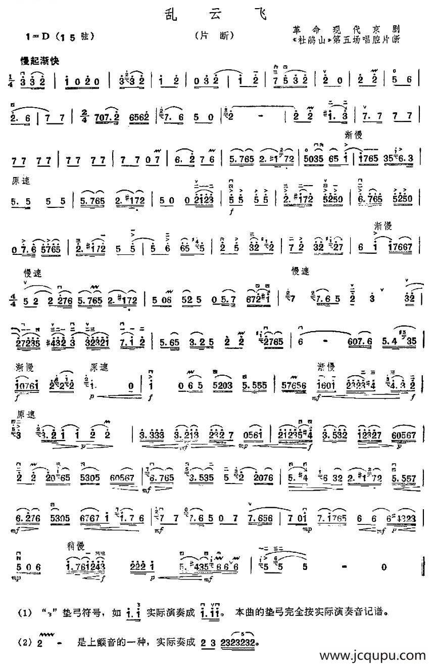 乱云飞（京剧《杜鹃山》第五场唱腔片段）简谱