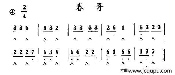 春哥简谱