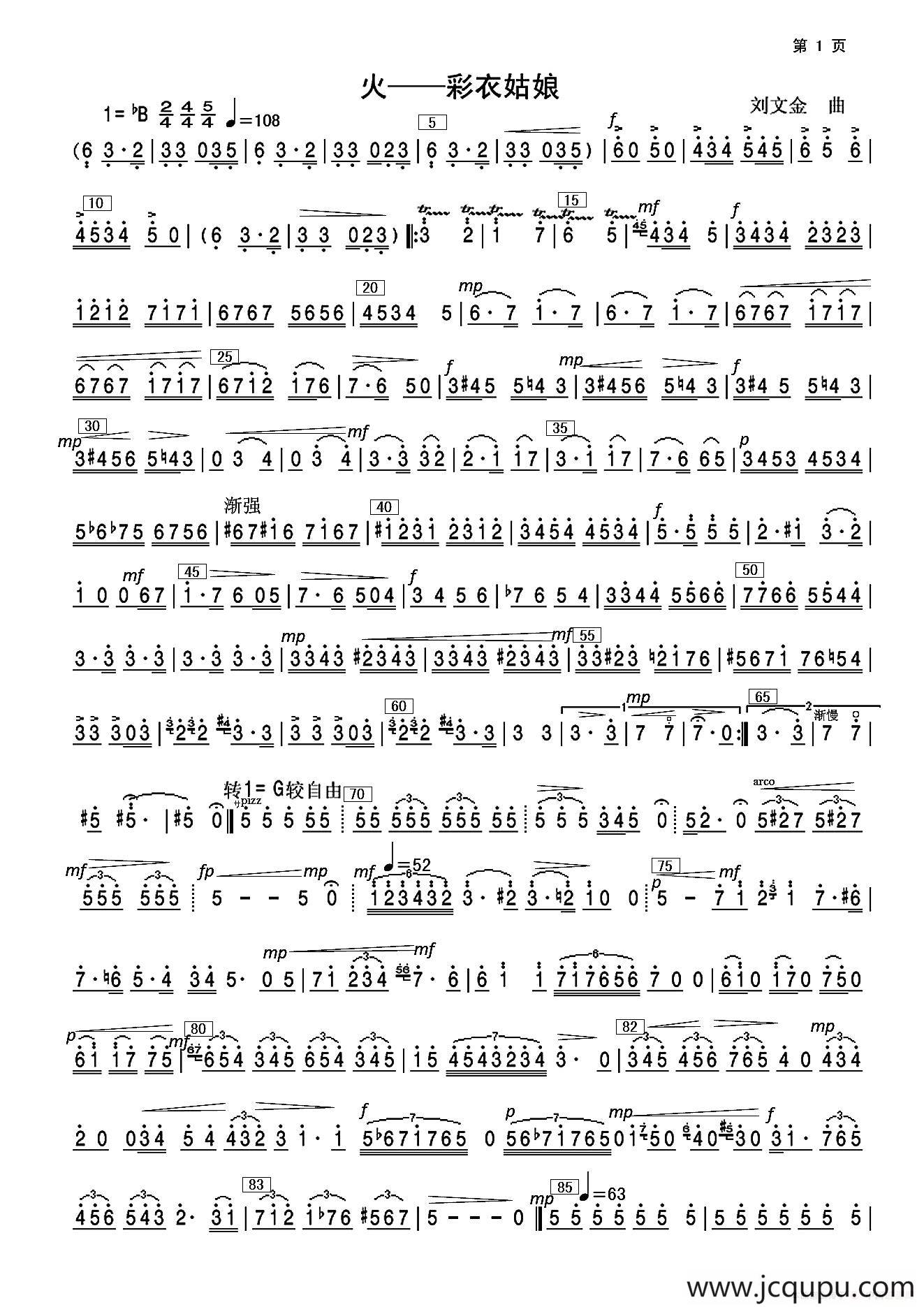 火－彩衣姑娘（二胡、琵琶与乐队）简谱