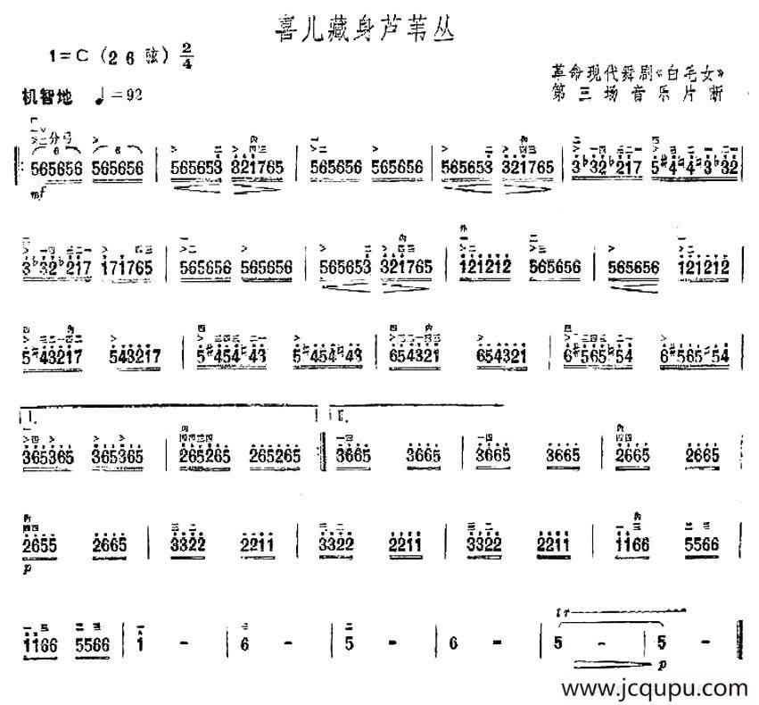 喜儿藏身芦苇丛（舞剧《白毛女》第三场音乐片段）简谱