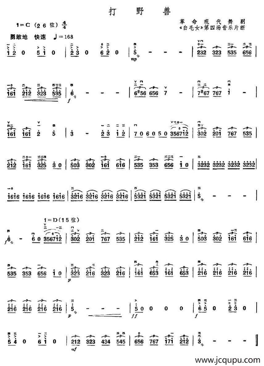 打野兽（舞剧《白毛女》第四场音乐片段）简谱