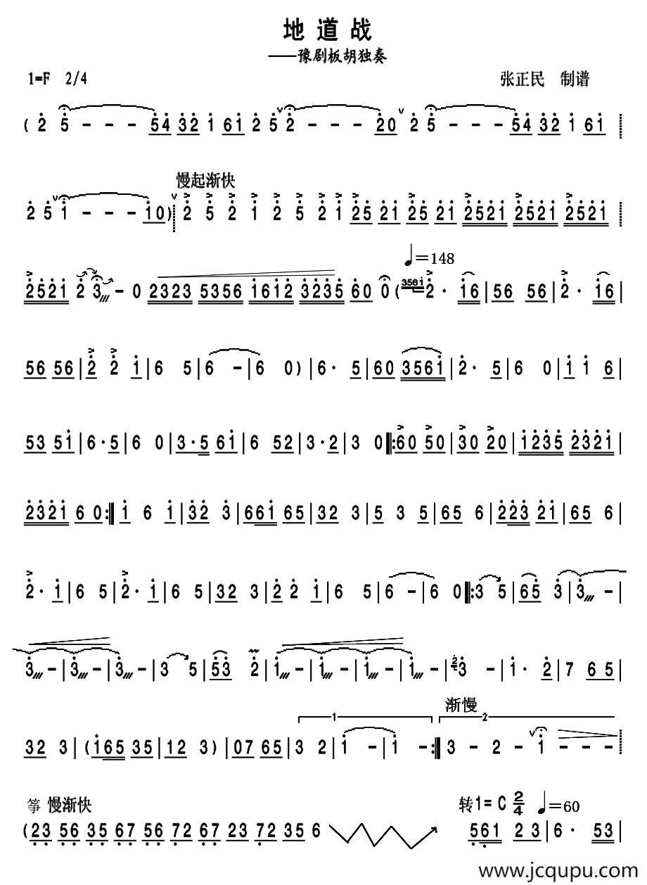 地道战（豫剧板胡独奏曲）简谱