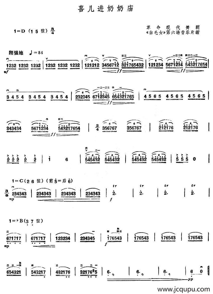喜儿进奶奶庙（舞剧《白毛女》第六场音乐片段）简谱