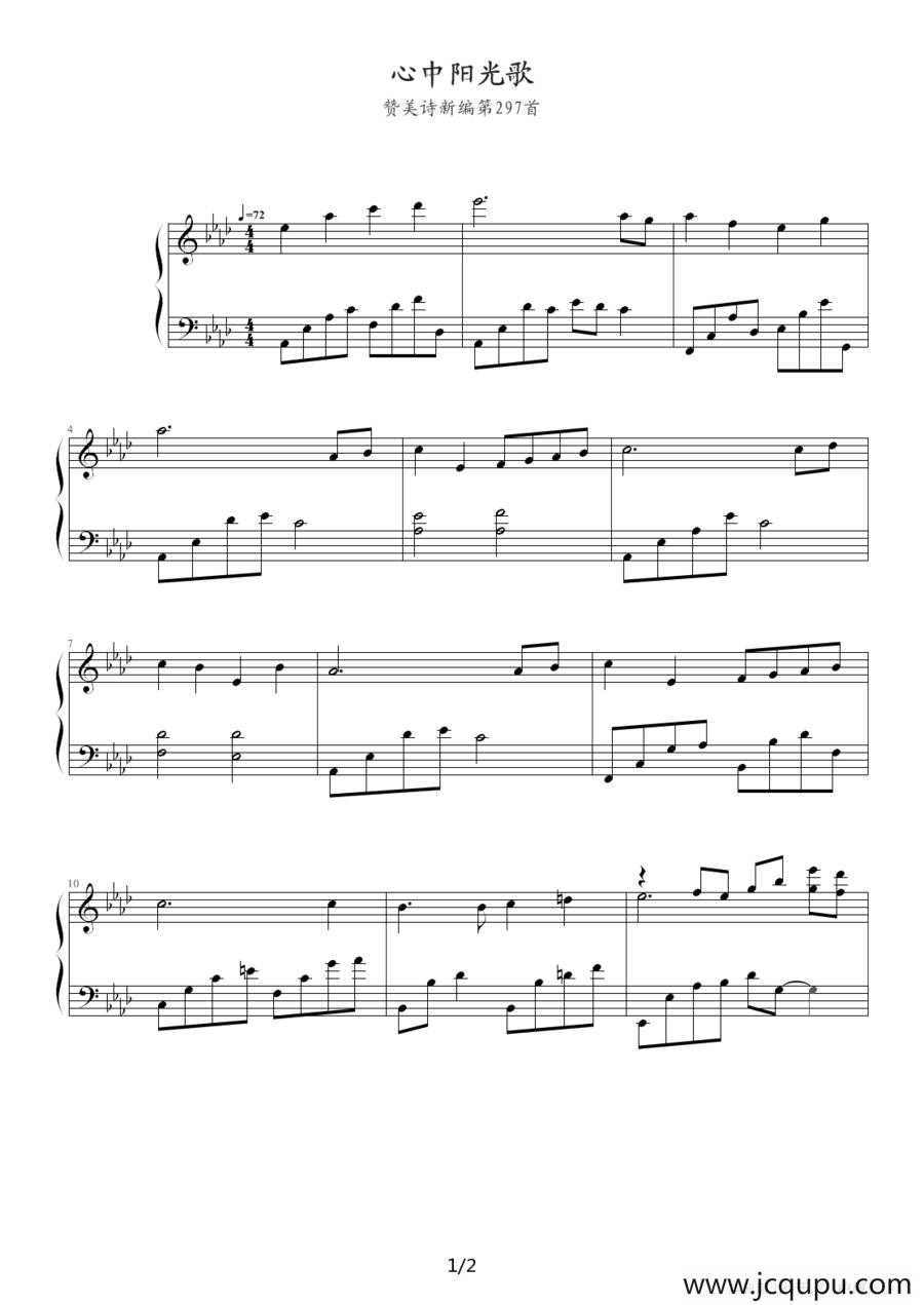 心中阳光歌（赞美诗新编第297首）简谱