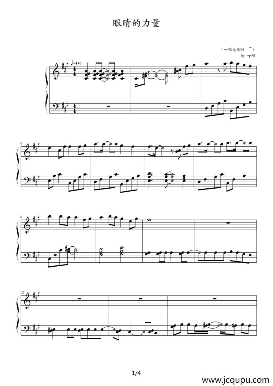 眼睛的力量简谱