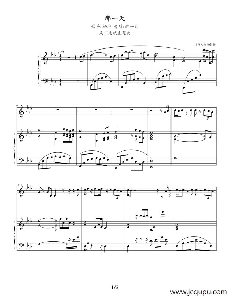 那一天（电影《天下无贼》主题曲、钢琴伴奏谱）简谱