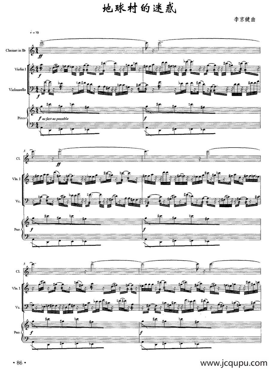 地球村的迷惑（单簧管+弦乐+钢琴）简谱