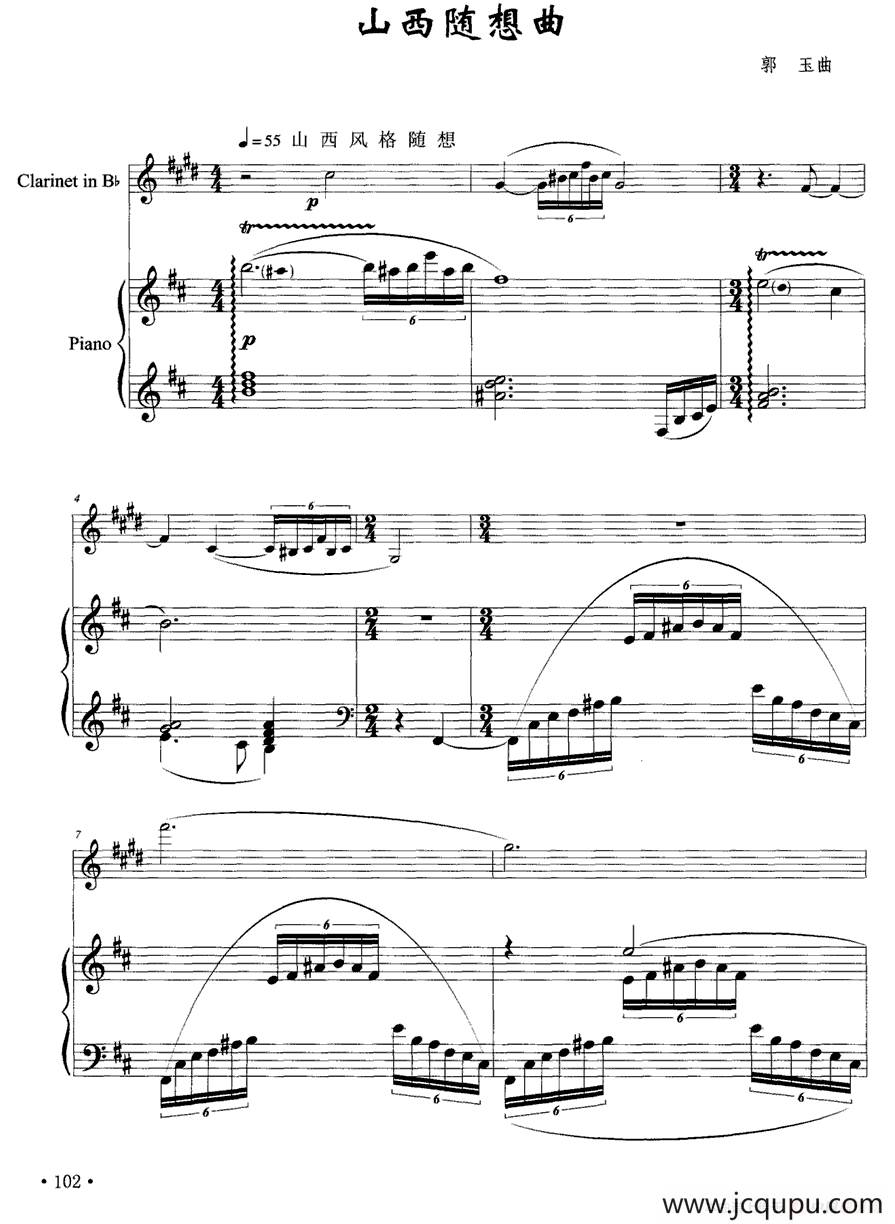 山西随想曲（单簧管+钢琴）简谱