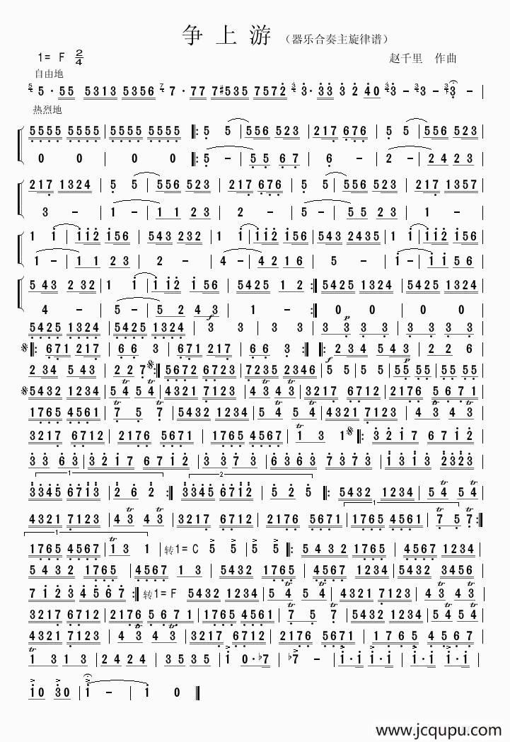 争上游（乐器小合奏）简谱