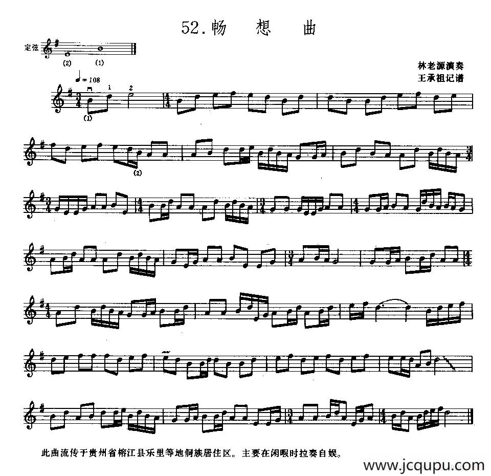 畅想曲（牛腿琴谱）简谱