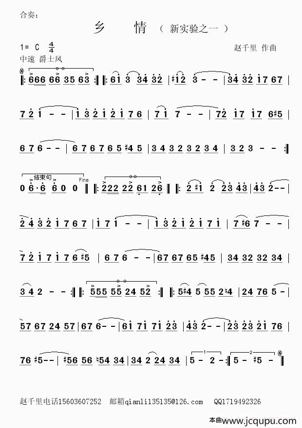 乡情（爵士风格的民乐小合奏）简谱