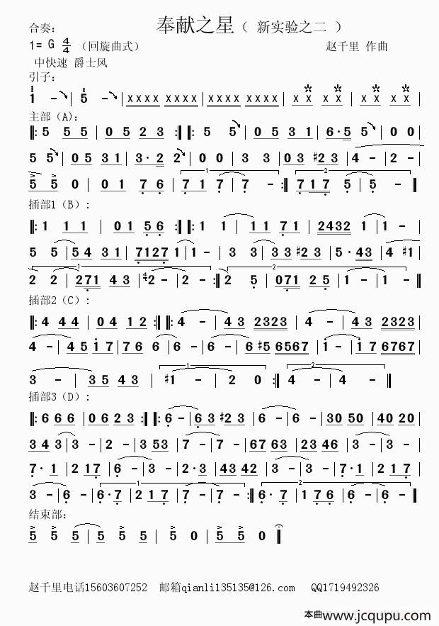 奉献之星（爵士风格的民乐小合奏）简谱