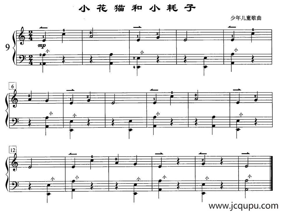 小花猫和小耗子简谱