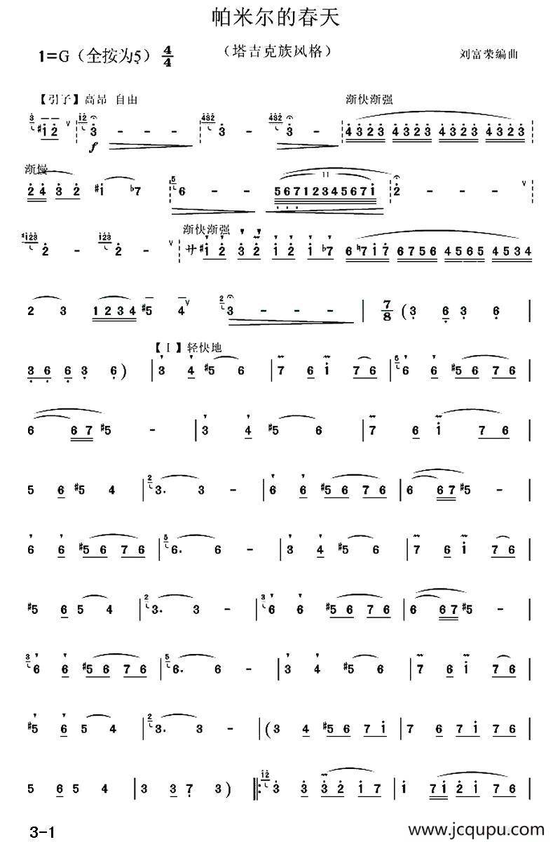 帕米尔的春天（刘福荣编曲版）简谱