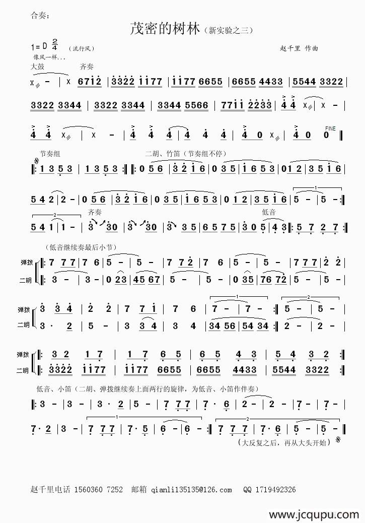 茂密的树林（爵士风格的民乐小合奏）简谱
