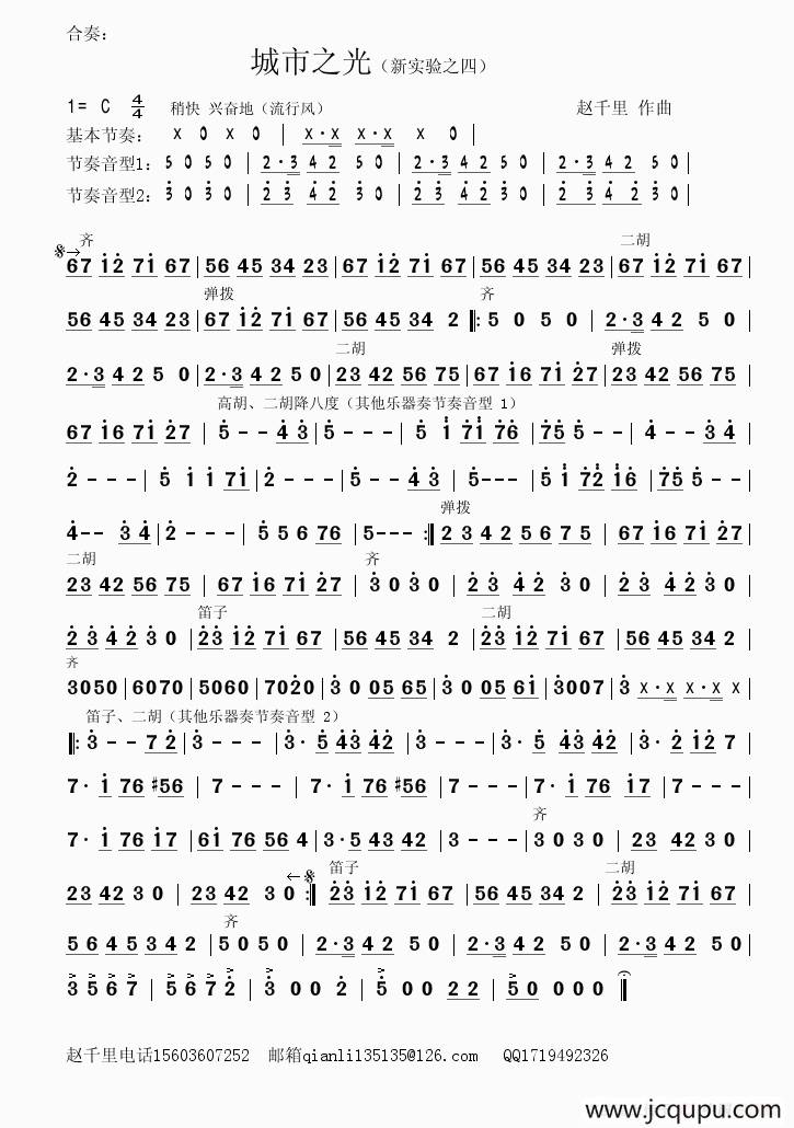 城市之光（爵士风格的民乐小合奏）简谱