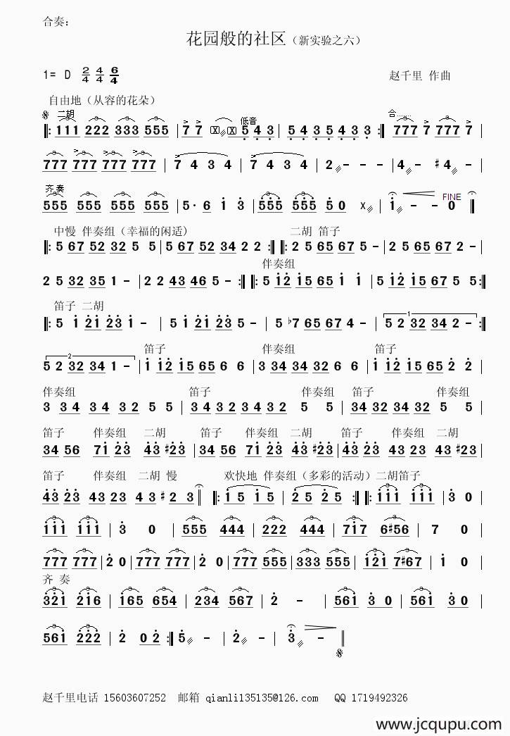 花园般的社区（爵士风格的民乐小合奏）简谱