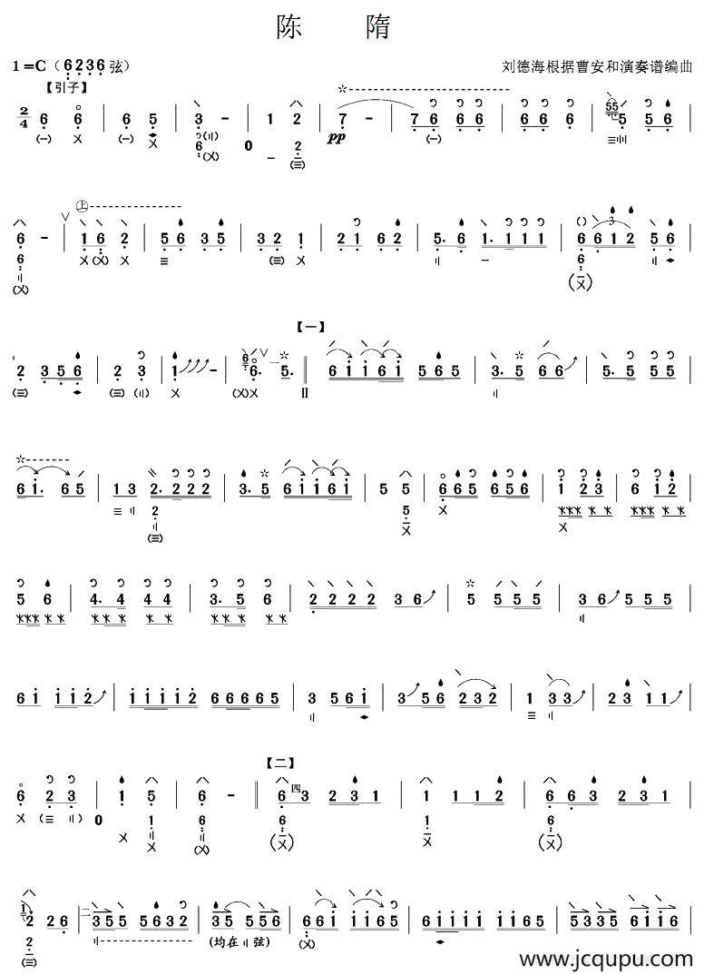陈隋（又名：陈隋古音）简谱
