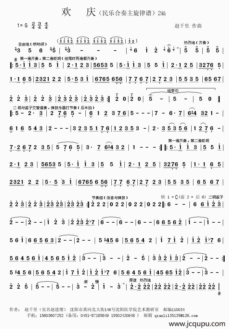 欢庆（民乐小合奏）简谱